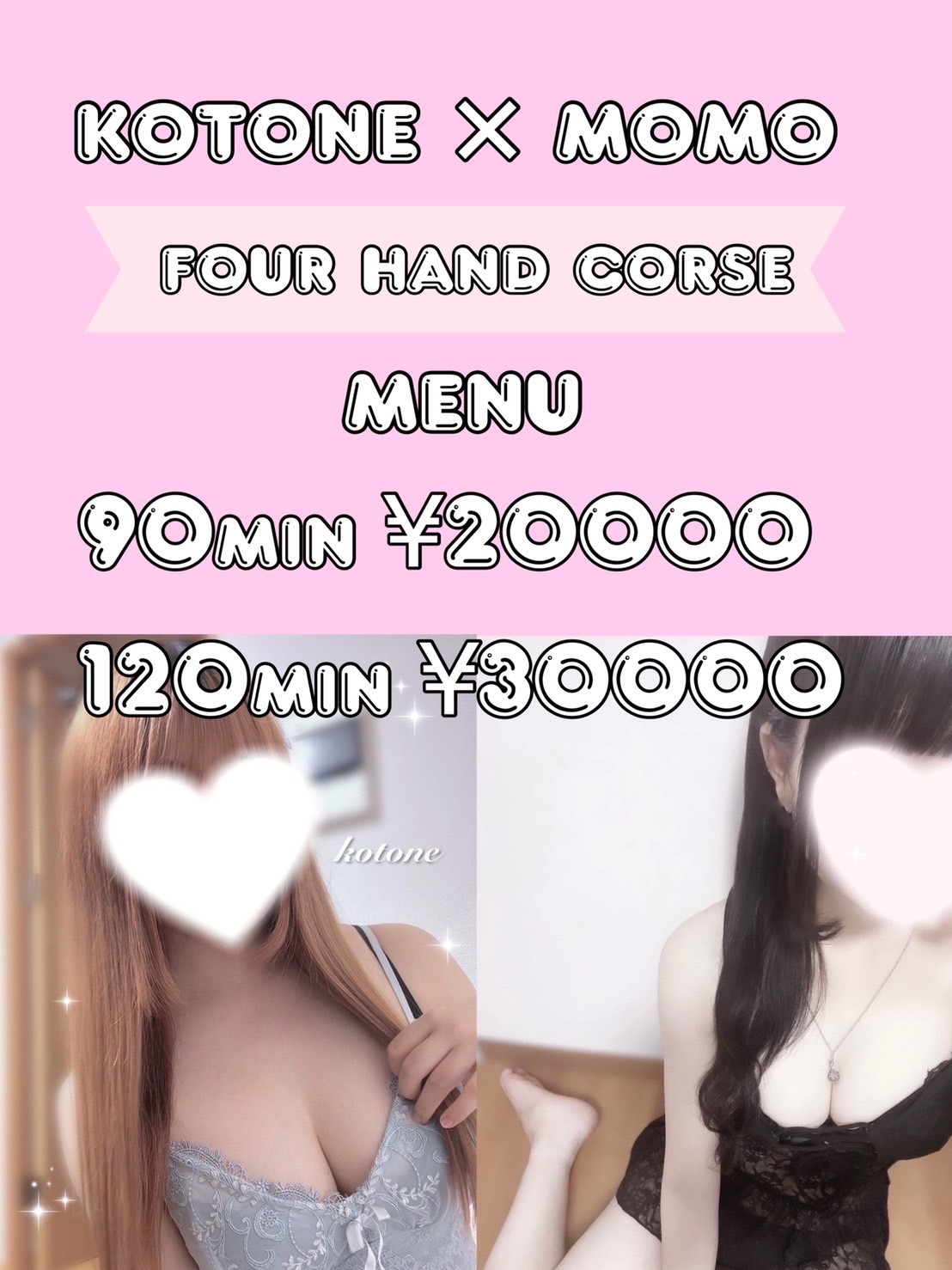 ♡4hand course♡