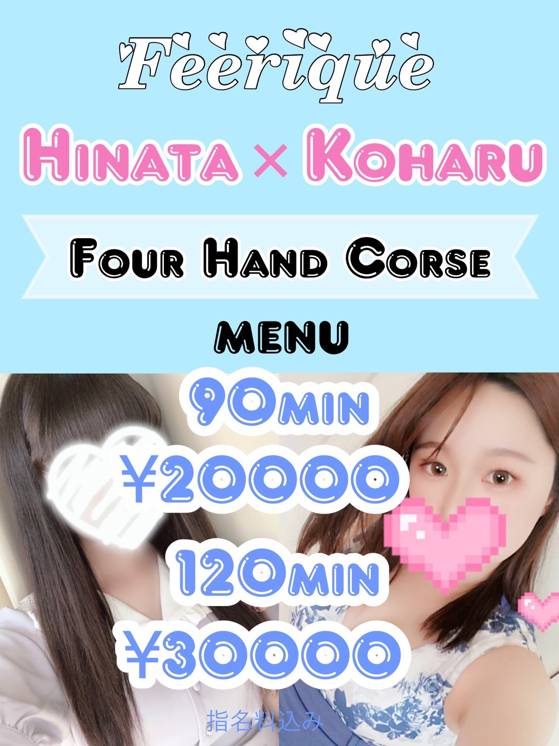 ♡4hand course♡